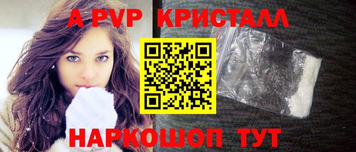 наркотики  Alpha PVP VHQ  Вход с VPN  Альфа ПВП Crystall  Alpha-PVP Crystall  Гусиноозёрск 