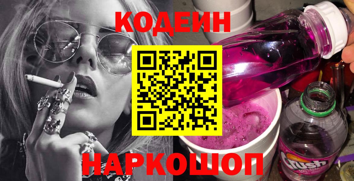Гусиноозёрск  Codein напиток Lean (лин)  Кодеин напиток Lean (лин)  Вход с VPN 