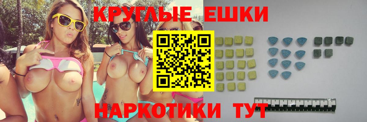 ЭКСТАЗИ круглые Гусиноозёрск