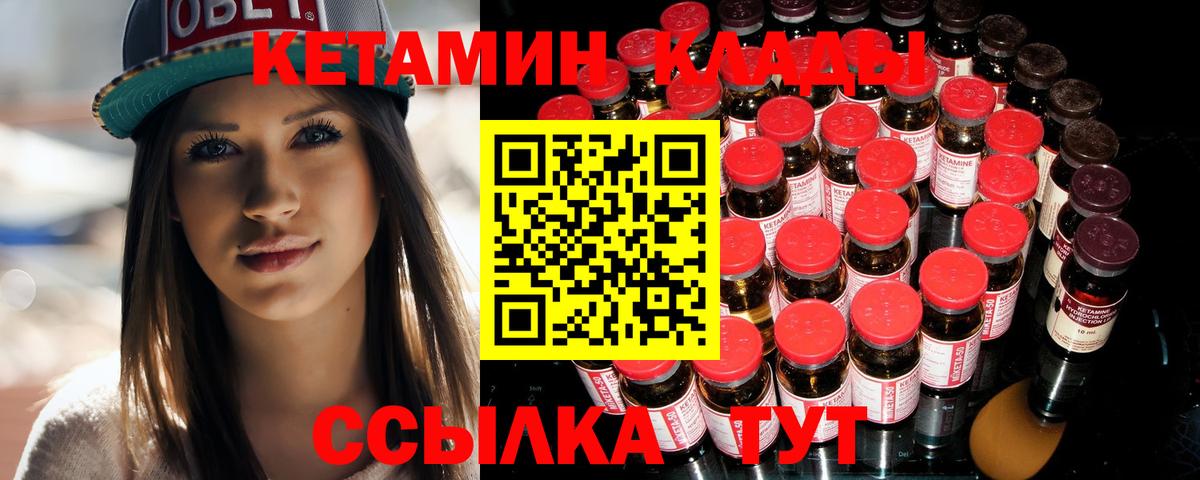 КЕТАМИН ketamine Гусиноозёрск