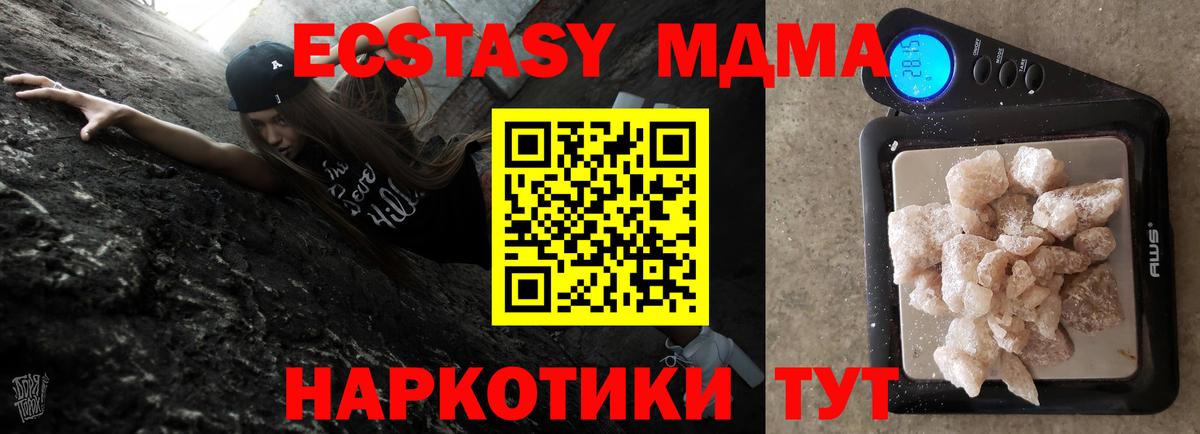 МДМА  MDMA crystal  Вход с VPN  Гусиноозёрск 